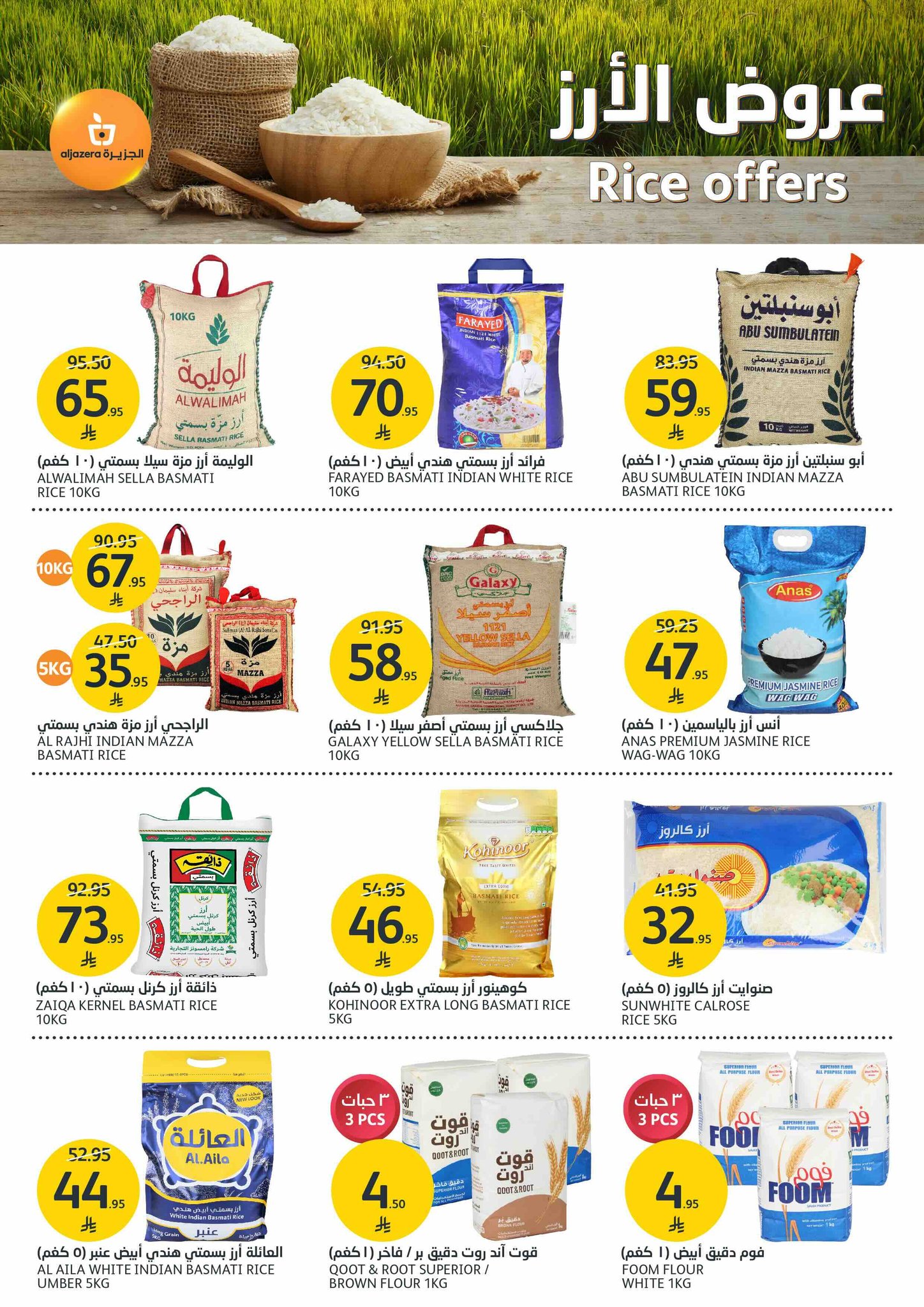 aljazera-markets offers from 23apr to 11apr 2025 عروض أسواق الجزيرة من 23 إبريل حتى 11 إبريل 2025 صفحة رقم 23